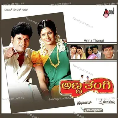 Anna Thangiyara - S.P. Balasubrahmanyam album cover 