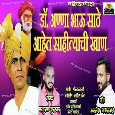 Annabhau Sathe Aahet Sahityachi Khan - Parshuram Suradkar album cover 