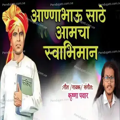 Annabhau Sathe Amcha Swabhiman - Krushna Pawar album cover 