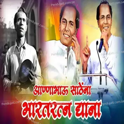 Annabhau Sathena Bharatratn Dyana - Nishant Khandagale album cover 
