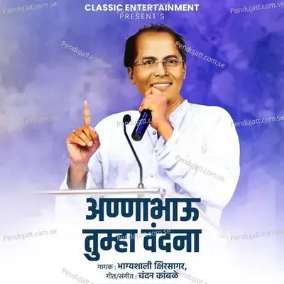 Annabhau Tumha Vandana - Bhagyashali Kshirsagar album cover 