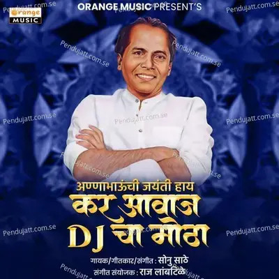 Annabhauchi Jayanti Hay Kar Aavaj Dj Cha Motha - Sonu Sathe album cover 