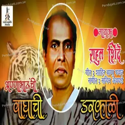 Annabhauchi Waghachi Darkali - Rahul Shinde album cover 