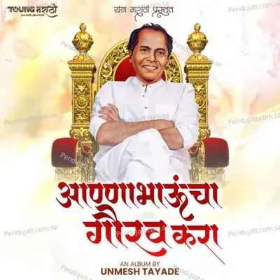 Annabhauncha Gaurav Kara - Unmesh Tayade album cover 