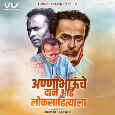 Annabhaunche Dan Ahe Loksahityala - Unmesh Tayade album cover 