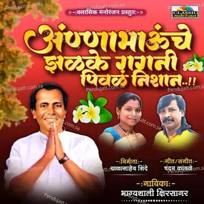 Annabhaunche Zalke Gagani Pivala Nishaan - Bhagyashali Kshirsagar album cover 