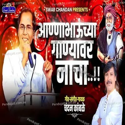 Annabhaunchya Ganyavar Nacha - Chandan Kamble album cover 
