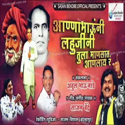 Annabhauni Lahujini Tula Mansat Analay R - Sajan Bendre album cover 