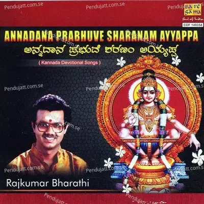 Annadana Prabhuve Sharanam Ayyappa - Various Artists