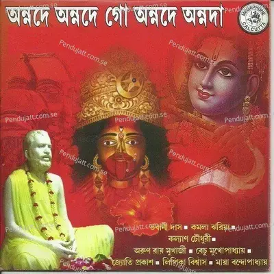 Ma Aamay Ghurabi Kato - Kamala Jharia album cover 