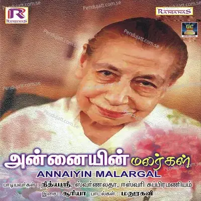 Amma Undhan Paathathiley - Eswari Nagasubramaniam album cover 