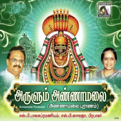 Arulum Annamalai - S. P. Balasubrahmanyam album cover 