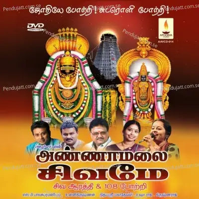Arunachalam - S.P. Balasubrahmanyam album cover 