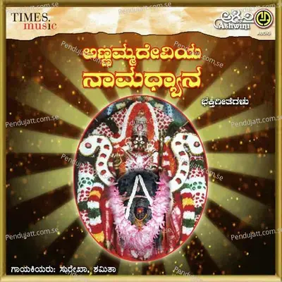 Annammadeviya Namadhyana - M.S. Maruthi cover album