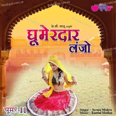 Anndata Leta Ajyoji Ghumer Dar Lanjo - Seema Mishra