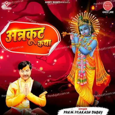 Annkut Katha - Prem Prakash Dubey