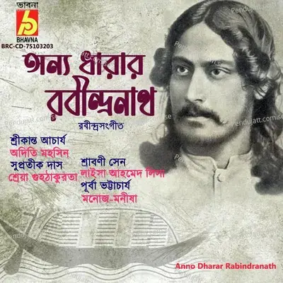 Aamie Shudhu Rainu Baki - Sreya Guha Thakurta album cover 