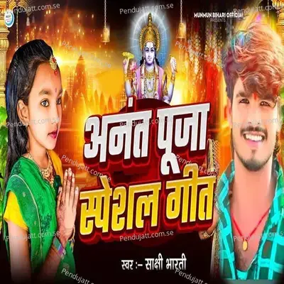 Annt Puja Speshal Geet - Sakshi Bharti