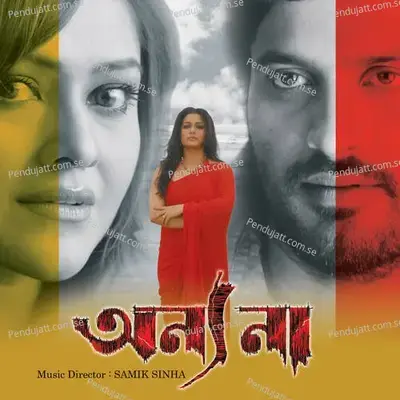 Eki To Jibon - Anwesshaa Dattagupta album cover 