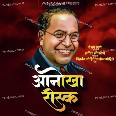 Anokha Risk - Vaibhav Khune album cover 