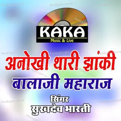 Anokhi Thari Jhaki Balaji Mharaj - sukhdev bharti album cover 