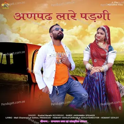 Anpad Lare Padgi - Kushal Barath