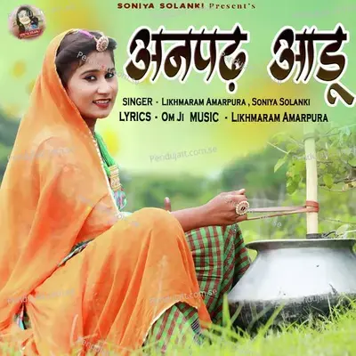 Anpadh Aadu - Likhmaram Amarpura album cover 