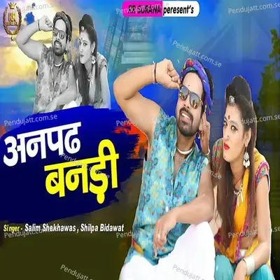 Anpadh Bandi - Salim Shekhawas album cover 