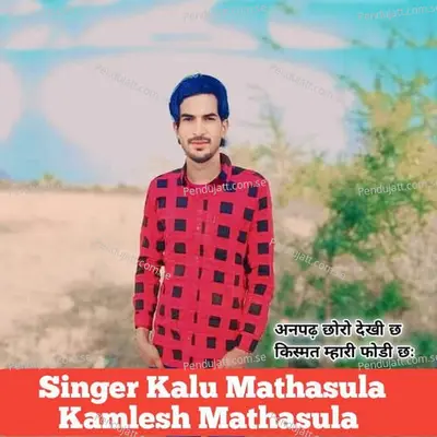 Anpdh Choro Dekhi Ch Kismat Mhari Fodi Ch - Kalu Mathasula album cover 