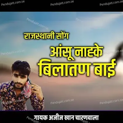 Anshu Nahake Belatan Bhai - Ajij Khan Charanwala album cover 