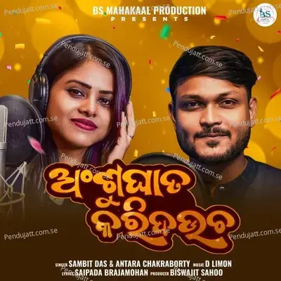 Anshughata Karidaucha - Sambit Das album cover 