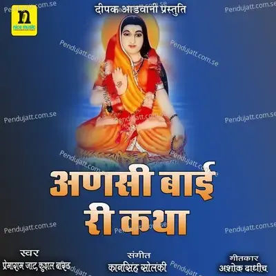 Ansi Bai Ri Katha - Pemaram Jat album cover 