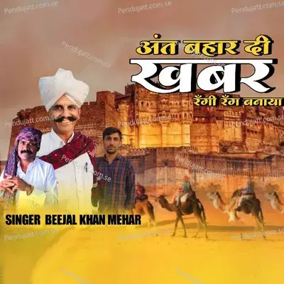 Ant Bhar Di Khabar Rangi Rang Banaya - Beejal Khan Maher
