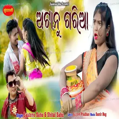 Anta Nu Garia - Santanu Sahu album cover 