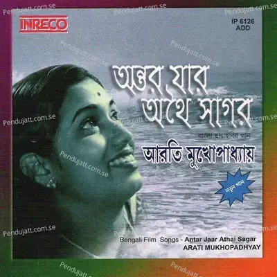 Aami Je Baro Ekaki - Sumit Banerjee album cover 