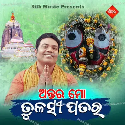 Antara Mora Tulasi Patara - Sricharana Mohanty album cover 