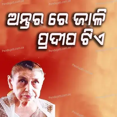 Antara Re Jali Pradipa Tie - Pooja album cover 