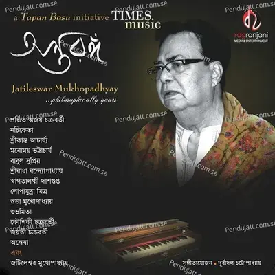 Tomar Kachhe Ke Besi Dure - Jatileswar Mukherjee album cover 