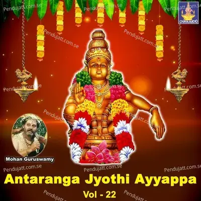 Antaranga Jyothi Ayyappa  Vol  22 - Mohan Guruswamy cover album