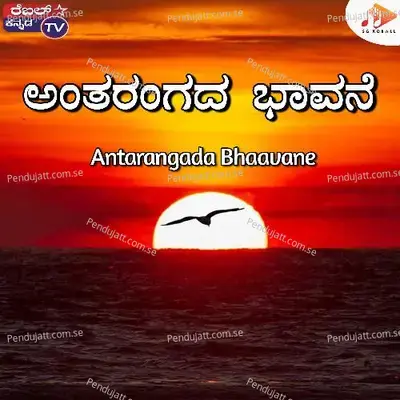 Antarangada Bhaavane - Srihari Khoday album cover 