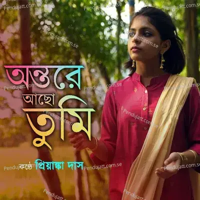 Antare Acho Tumi - Priyanka Das album cover 