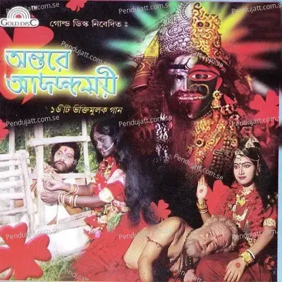 Jago Jago Ugro Tara - Susanta Banerjee album cover 