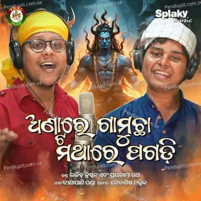 Antare Gamucha Mathare Pagadi - Lalit Krishnan album cover 