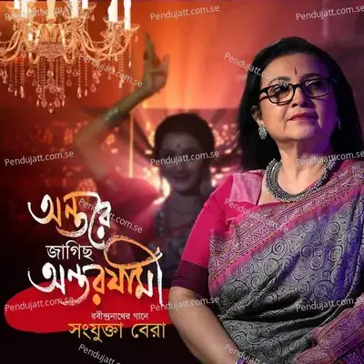 Antare Jagicho Antarjami - Sanjukta Bera album cover 