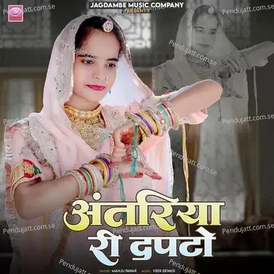 Antariya Ri Dapto - Manju Pawar album cover 