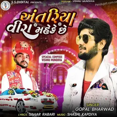 Antariya Vira Maheke Chhe - Gopal Bharwad album cover 