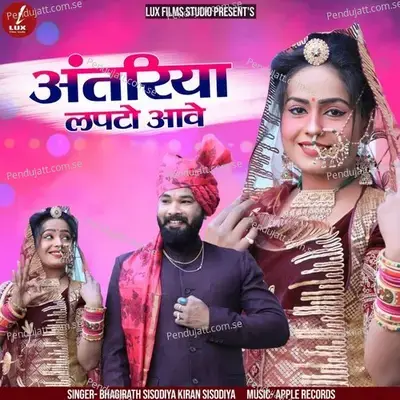 Antariyaa Lapto Ave - Kiran Sisodiya album cover 