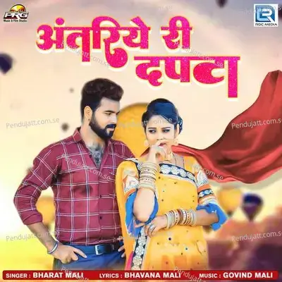 Antariye Ri Dapta - Bharat Mali album cover 