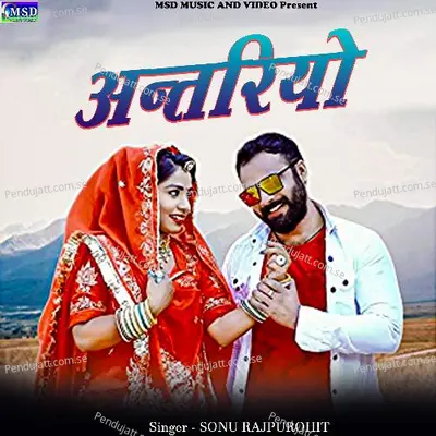 Antariyo - Sonu Rajpurohit album cover 