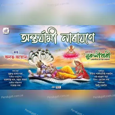 Antarjami Narayane - ANAV AYAN album cover 